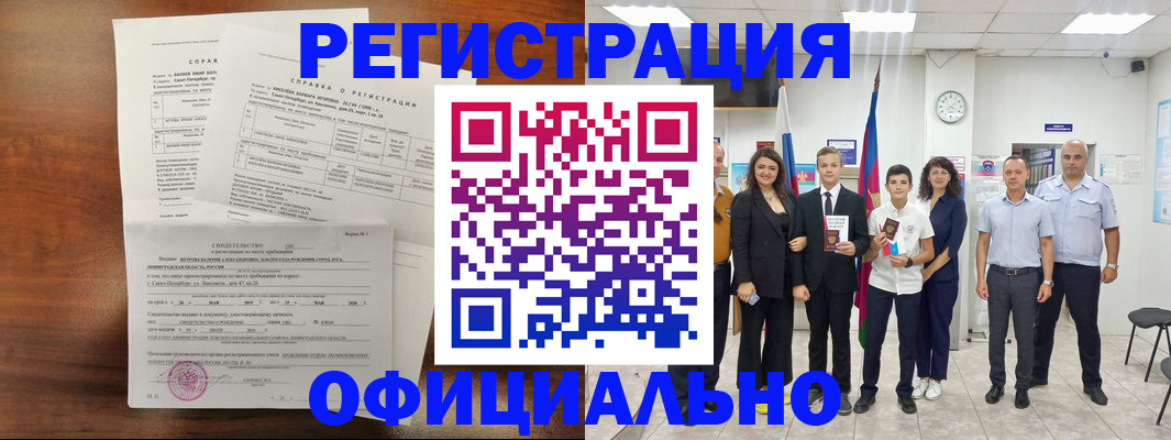 временная регистрация недорого в Яровом