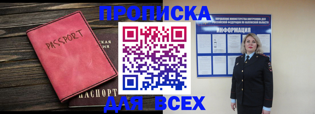 прописка для военкомата в Яровом