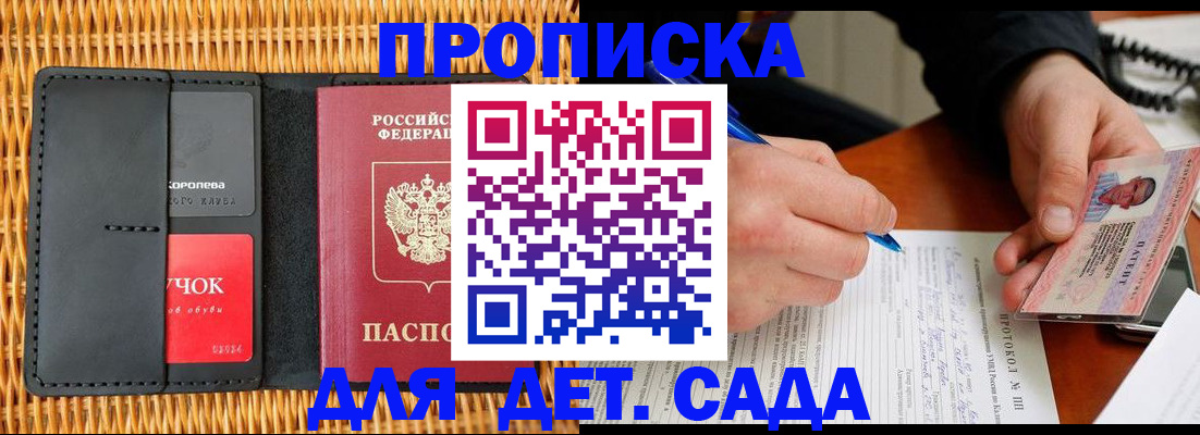 купить прописку в Яровом