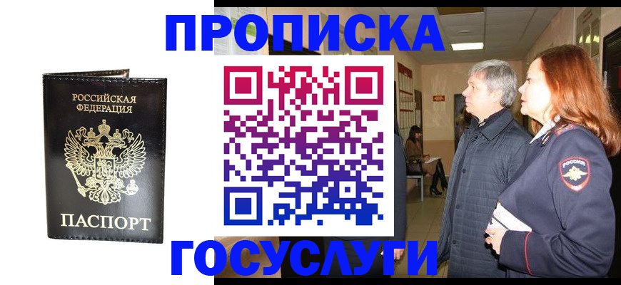 временная регистрация в квартире в Яровом