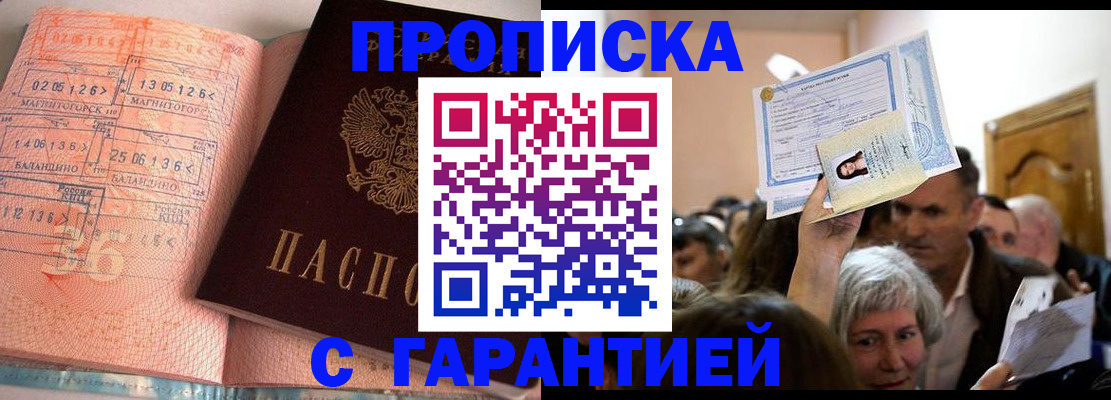 прописка в квартире в Яровом