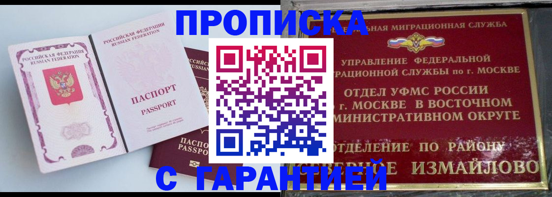прописка регистрация в Яровом