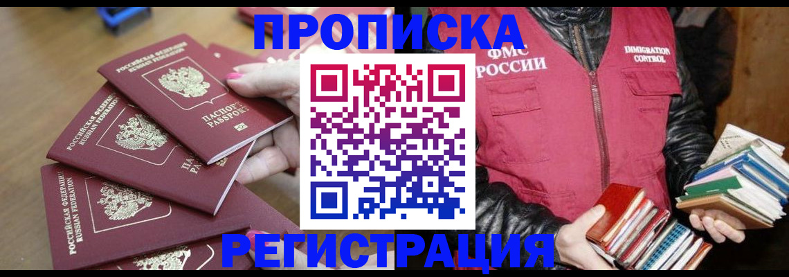 прописка законно в Яровом