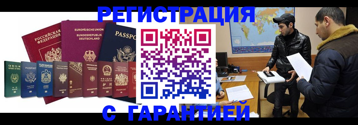 прописка иностранных граждан в Яровом