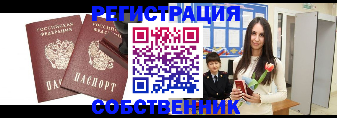 пропишу в квартире в Яровом